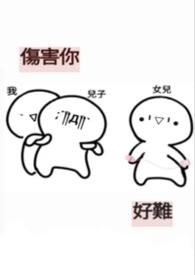 你伤害了我下一句