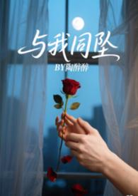 与我同罪全文免费阅读