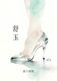 舒玉汤的作用