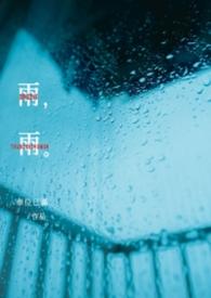 雨