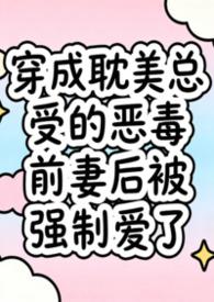 穿越兽世被强宠