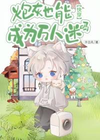 炮灰也能成为万人迷吗快穿半日风