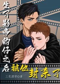 生崽后成了影帝白月光