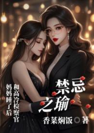 禁忌之域