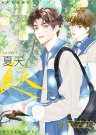 你去世之后的我