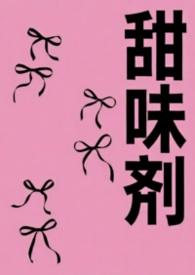 甜味剂和糖哪个危害更大