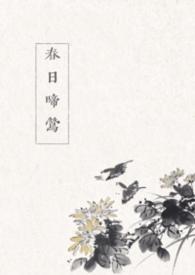 春日樱桃全文免费阅读无广告