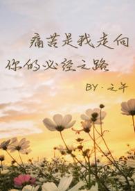 疼痛入骨