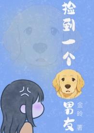 捡了一个狗叫啥名字