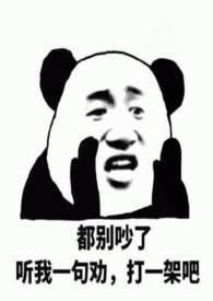 路人甲是万人迷