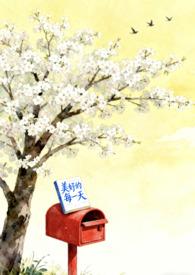 每一天都是美好的原唱完整版