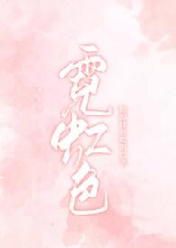 霓虹色衣服