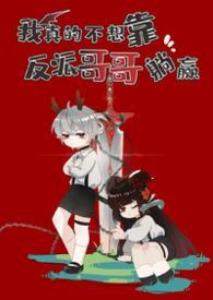 我真不想靠脸吃饭笔趣阁