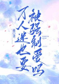 万人迷受人设推荐