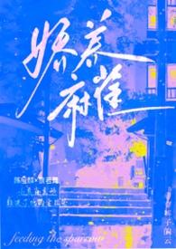 娇养阅读