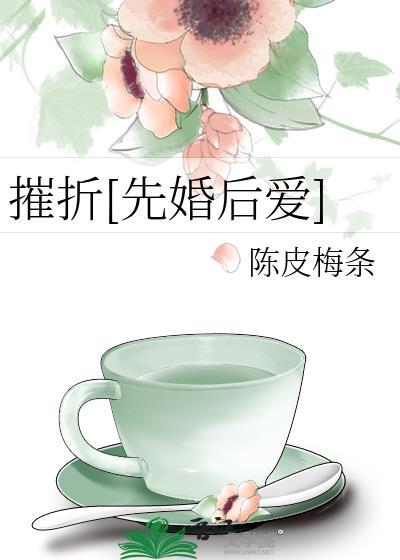 摧折怎么读音是什么