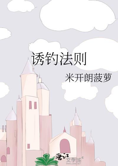 诱钓模式被( )发扬光大