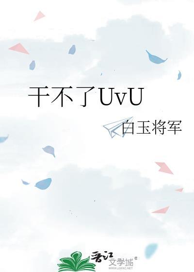 干不下去了