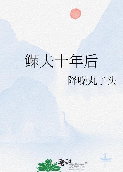 鳏夫再娶