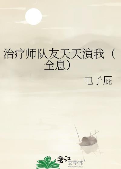 治疗师边想怎么看不了了