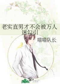 老实人是不是直男