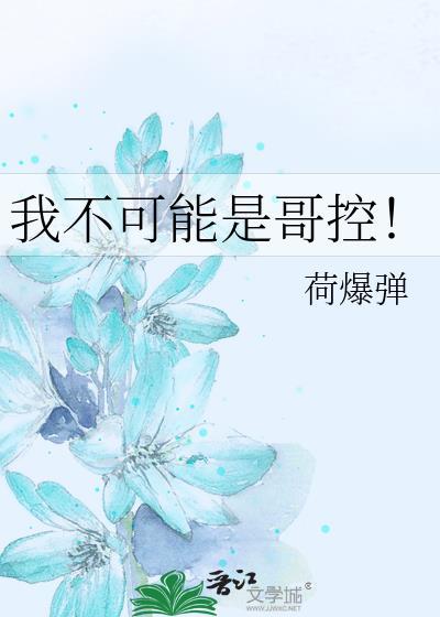 我不可能是主