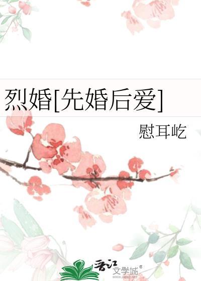 烈婚烈爱