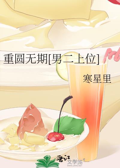 重圆番外