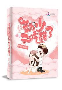 重生八零之勒少又吃醋了正本免费阅读