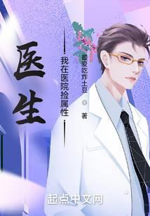 在医院里我是