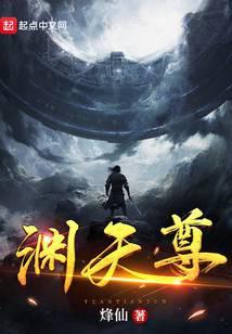 渊天尊吴渊百度百科