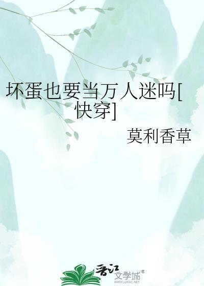 坏蛋是4