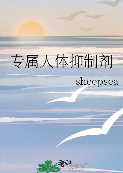 专属人体抑制剂免费