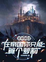 re从零开始的骷髅生活