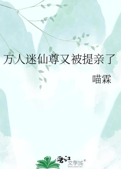 万人迷师尊