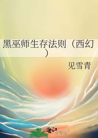 hp黑巫师