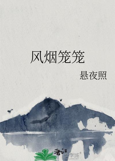 笼烟是什么意思