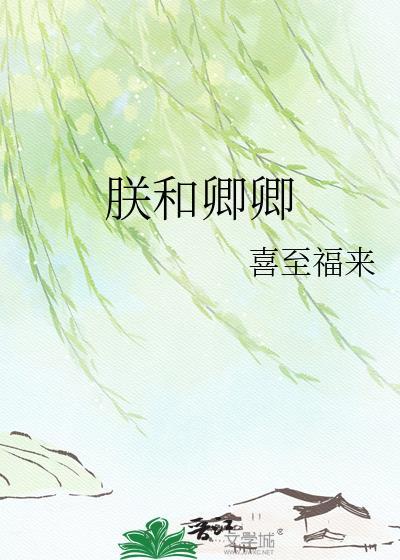 朕和她知乎