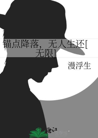 锚点降临官方
