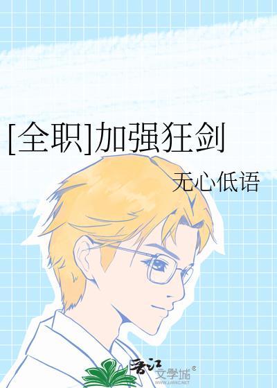 全职高手 狂剑士