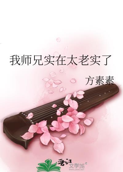 我师兄实在太厉害了