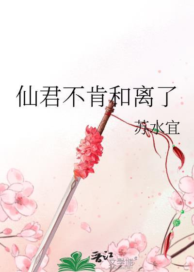 和离吗txt
