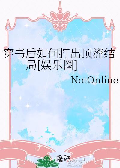 穿书后如何抢救世界观简介