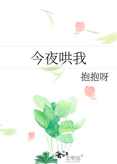 今夜哄我破镜重圆