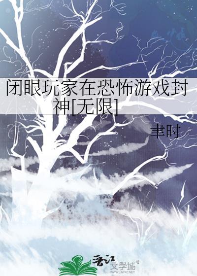 闭眼玩家图片