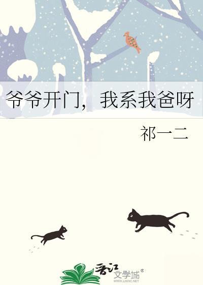 打开门爷爷满脸铁青