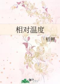 相对温度gl江黎