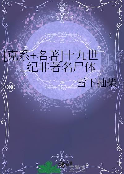 十九世纪七八
