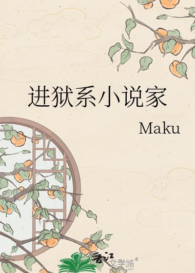 进狱系男神