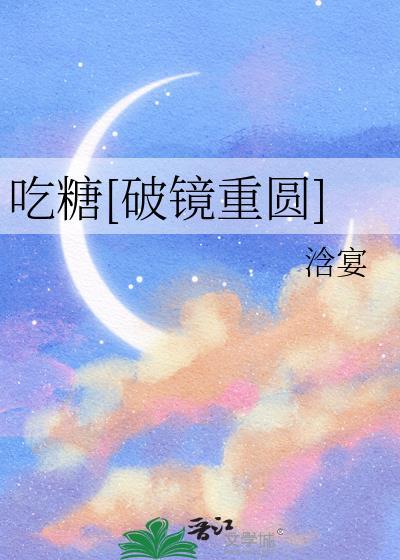 吃糖吃货